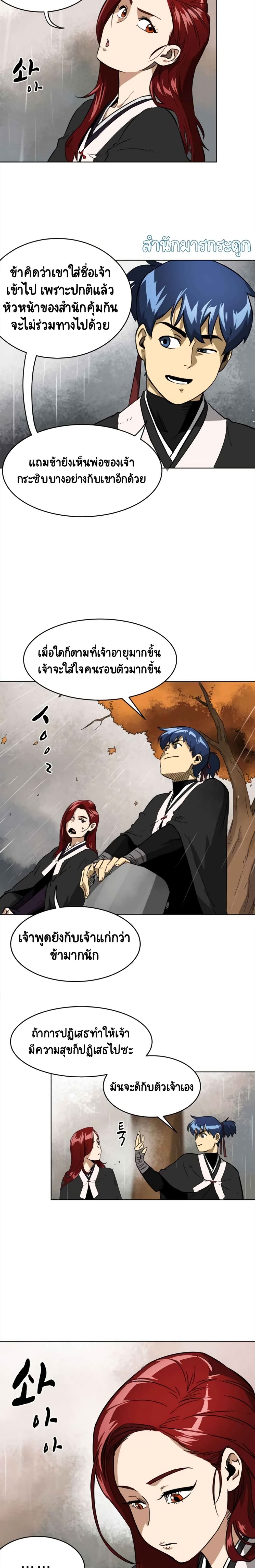Infinite Level Up In Murim ตอนที่ 25 11