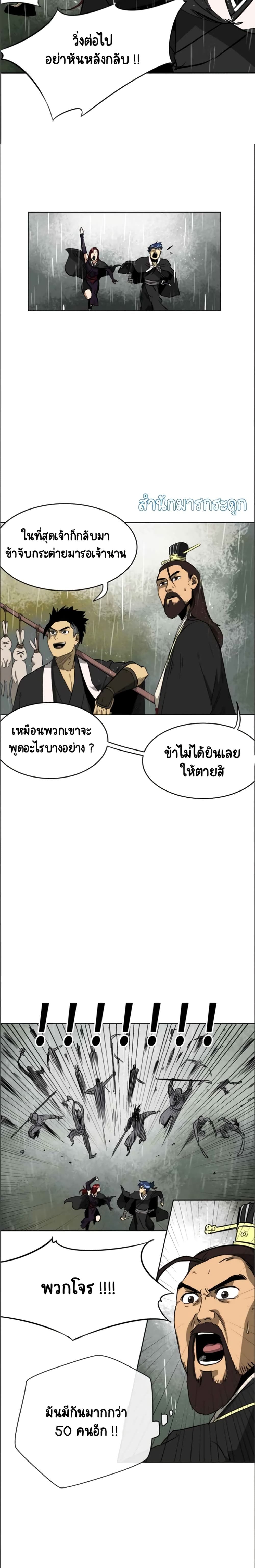 Infinite Level Up In Murim ตอนที่ 25 17