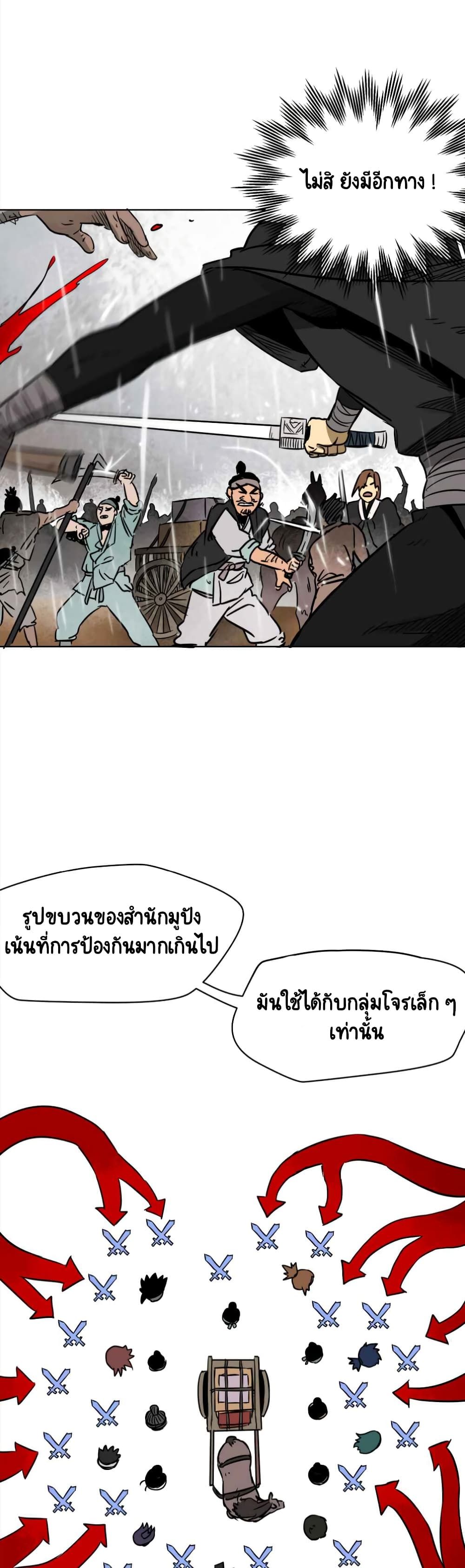 Infinite Level Up In Murim ตอนที่ 26 13