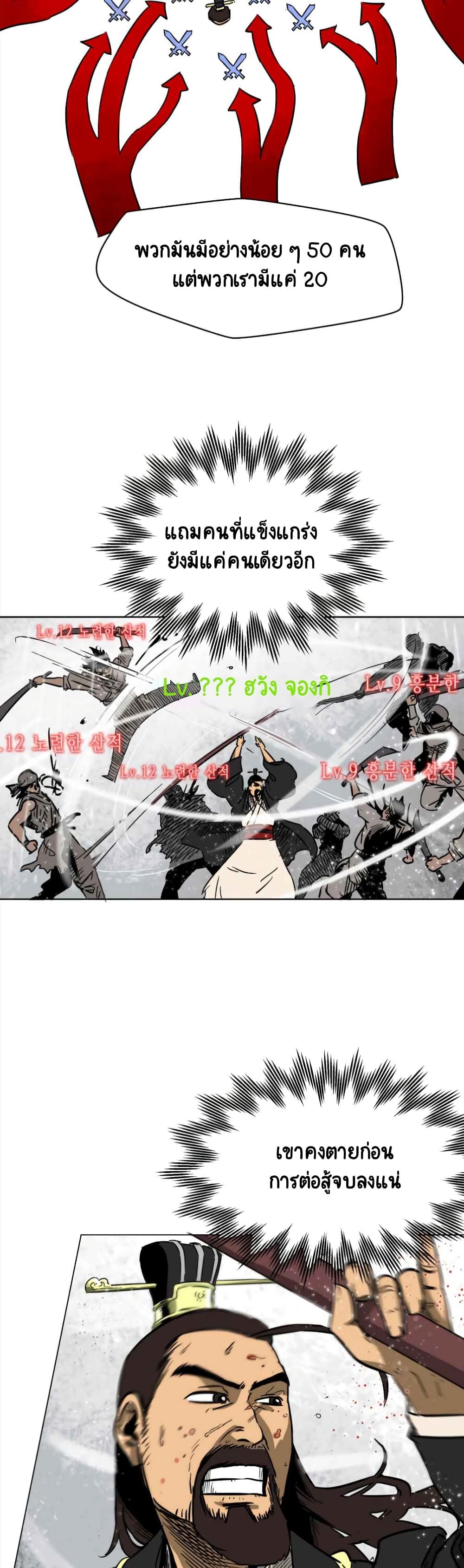 Infinite Level Up In Murim ตอนที่ 26 14