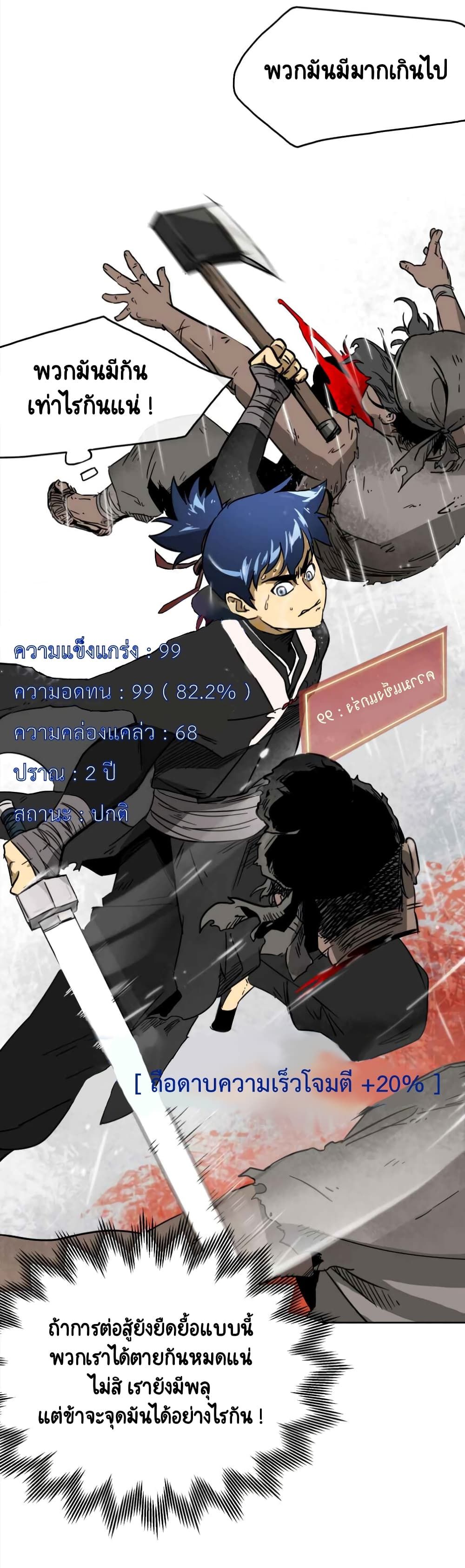 Infinite Level Up In Murim ตอนที่ 26 12