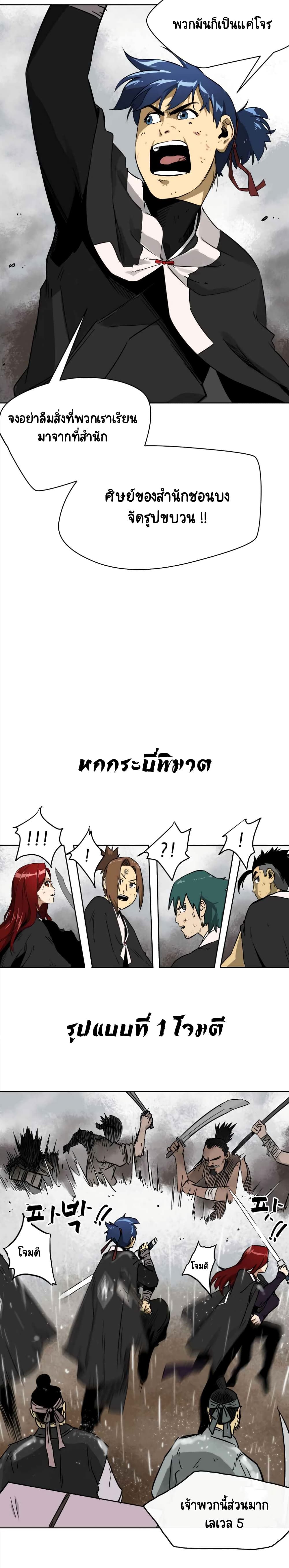 Infinite Level Up In Murim ตอนที่ 26 16