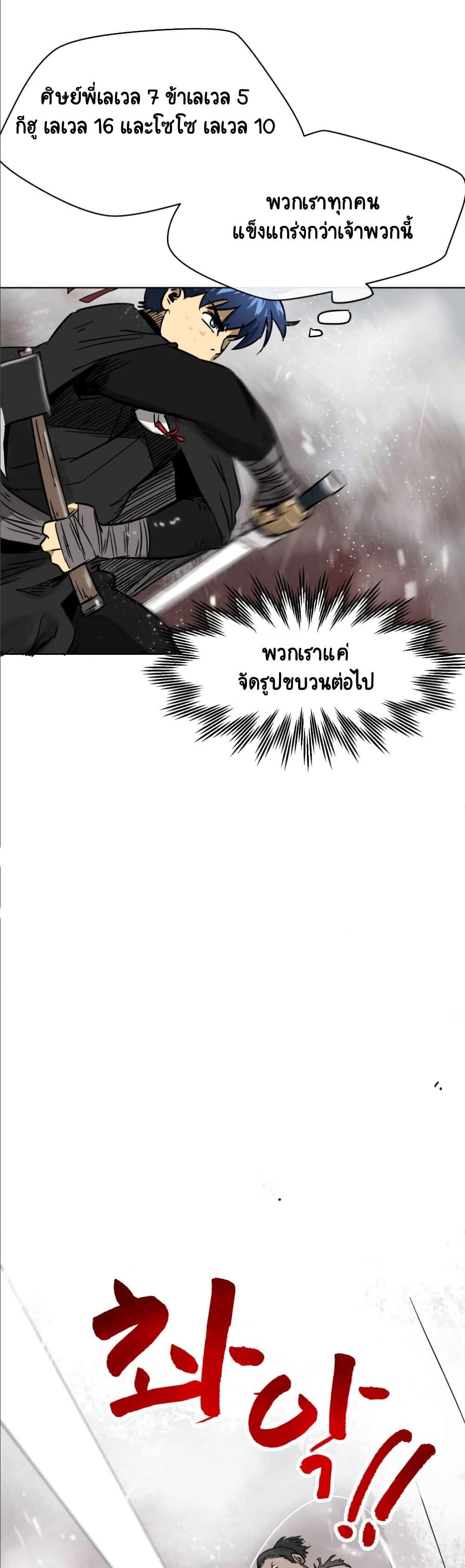 Infinite Level Up In Murim ตอนที่ 26 17
