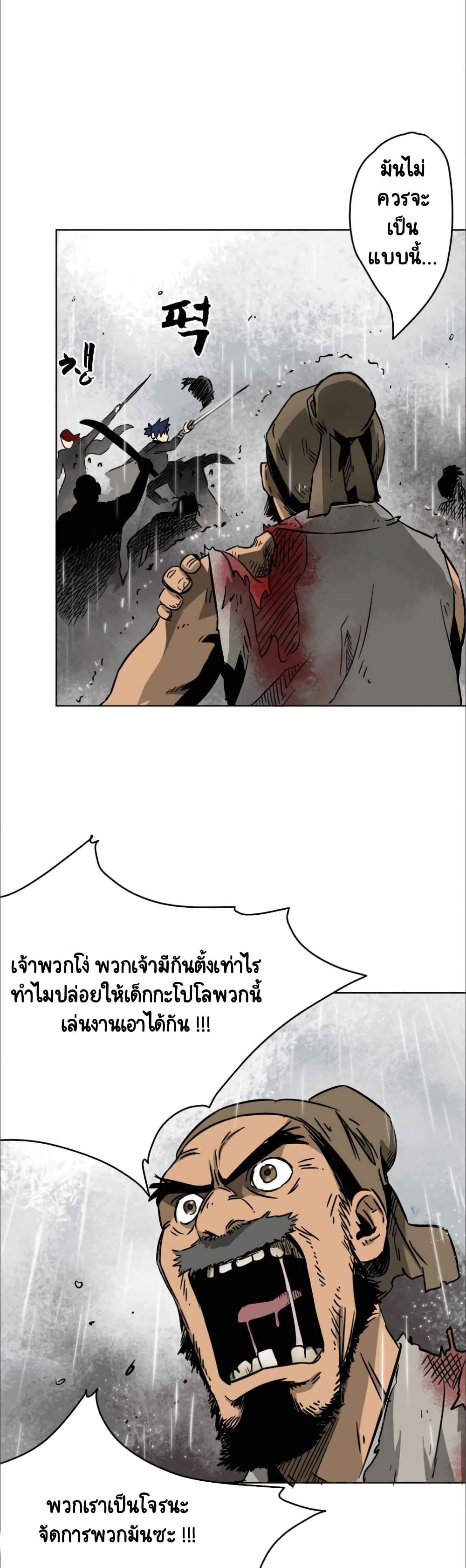 Infinite Level Up In Murim ตอนที่ 26 26