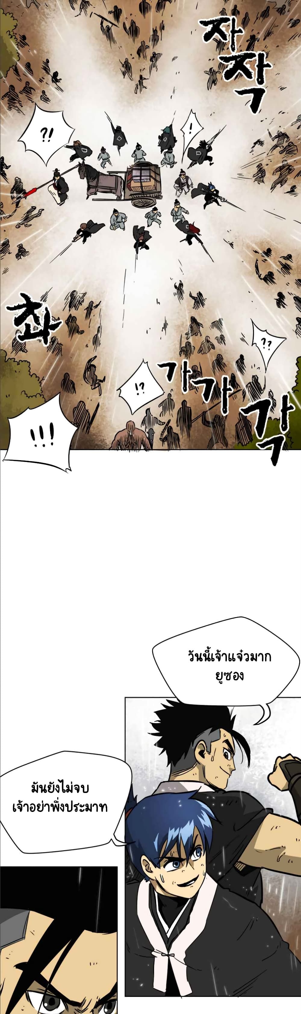 Infinite Level Up In Murim ตอนที่ 26 24