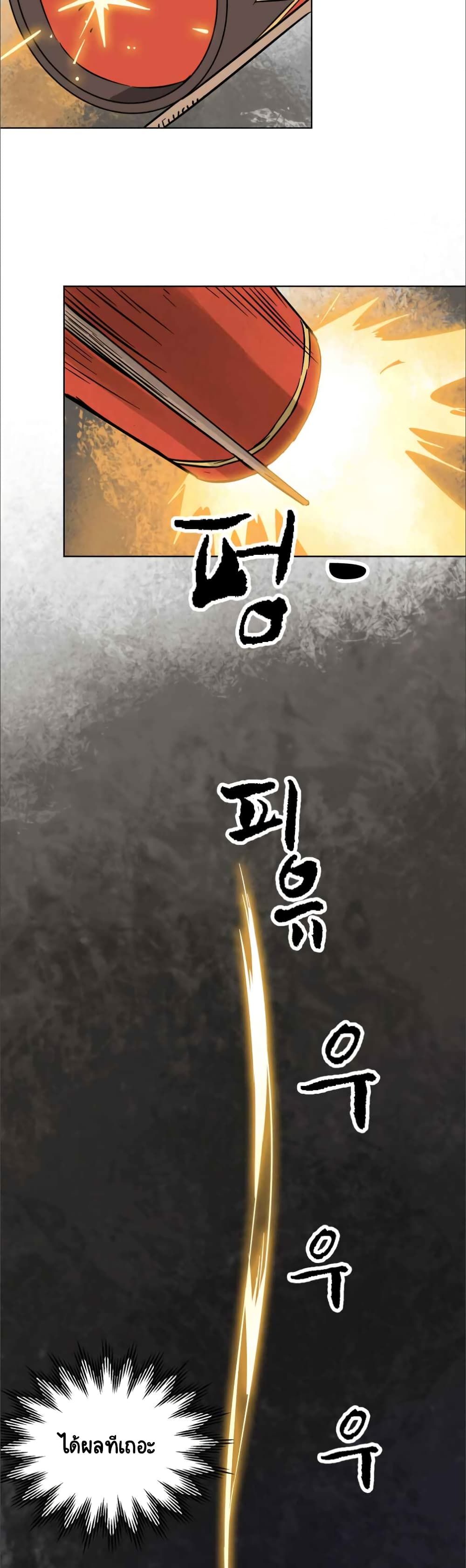 Infinite Level Up In Murim ตอนที่ 26 33