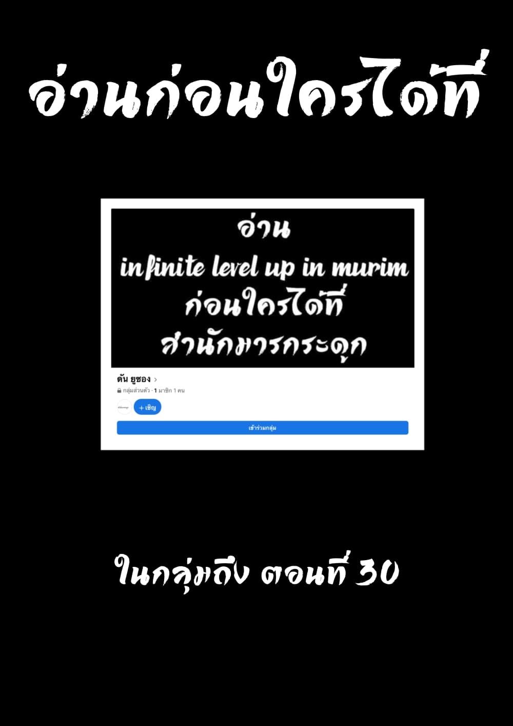 Infinite Level Up In Murim ตอนที่ 26 35