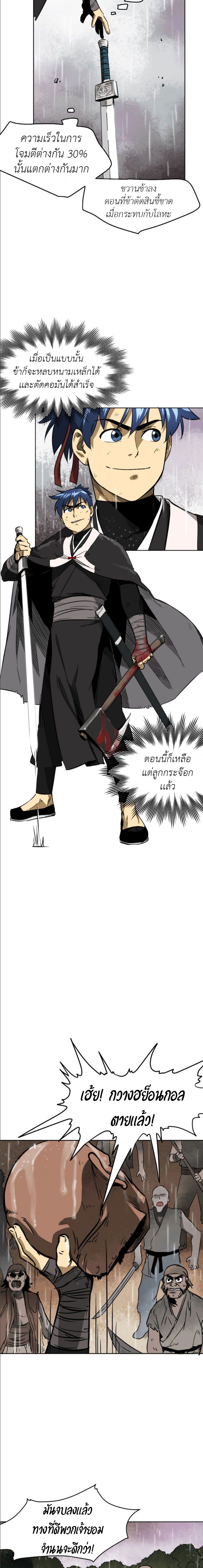 Infinite Level Up In Murim ตอนที่ 27 14