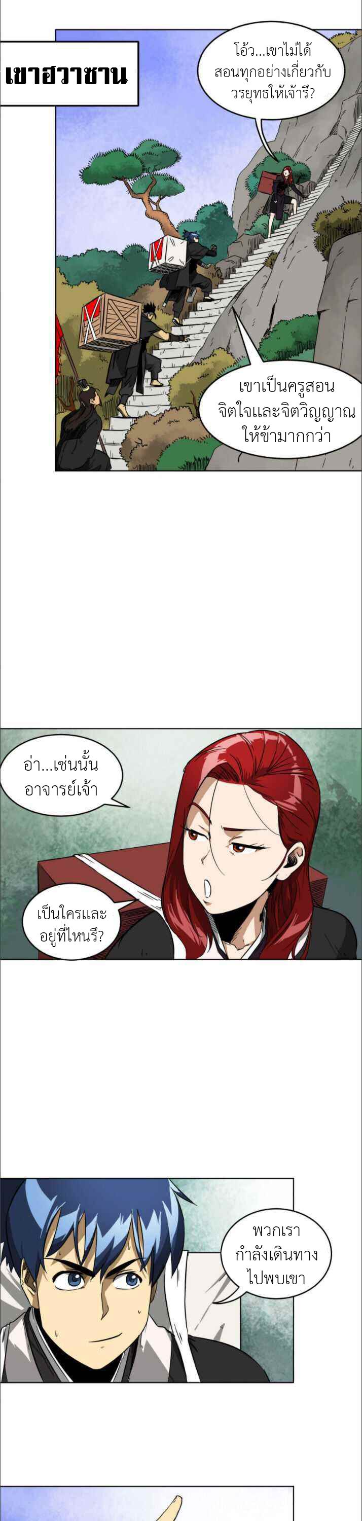 Infinite Level Up In Murim ตอนที่ 29 3
