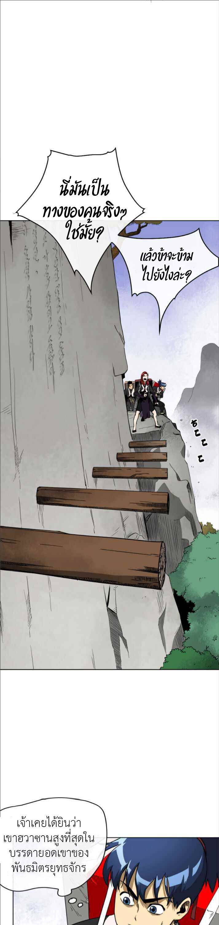 Infinite Level Up In Murim ตอนที่ 29 9
