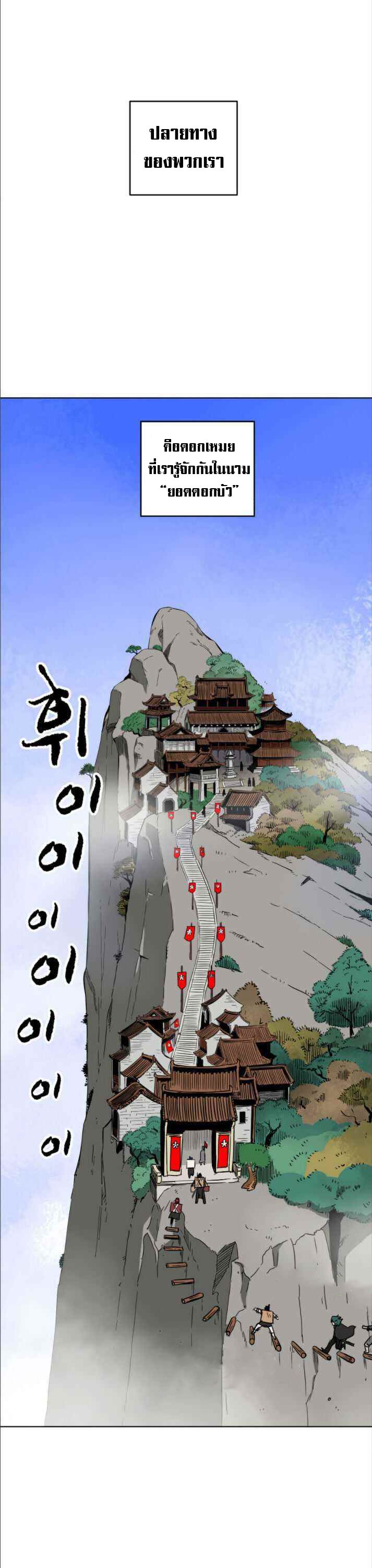 Infinite Level Up In Murim ตอนที่ 29 18