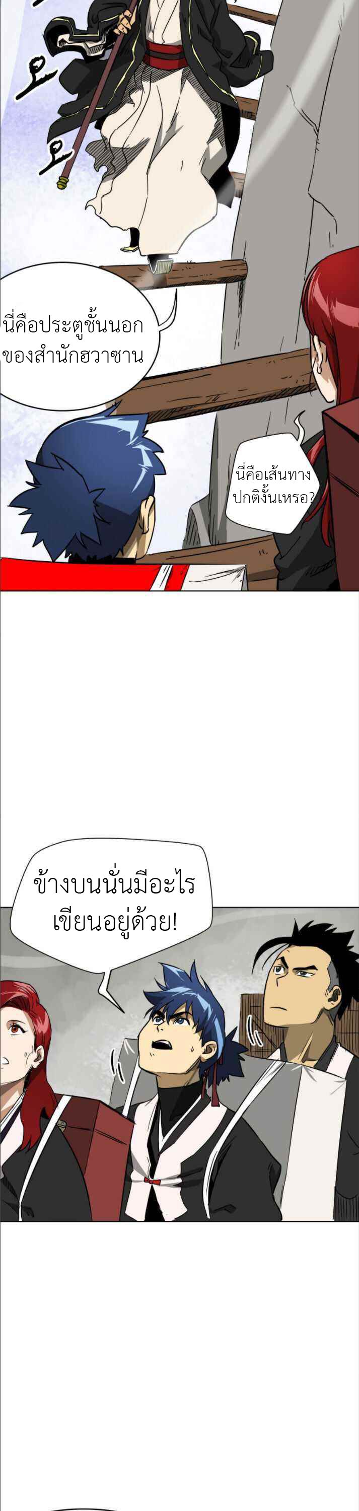 Infinite Level Up In Murim ตอนที่ 29 11