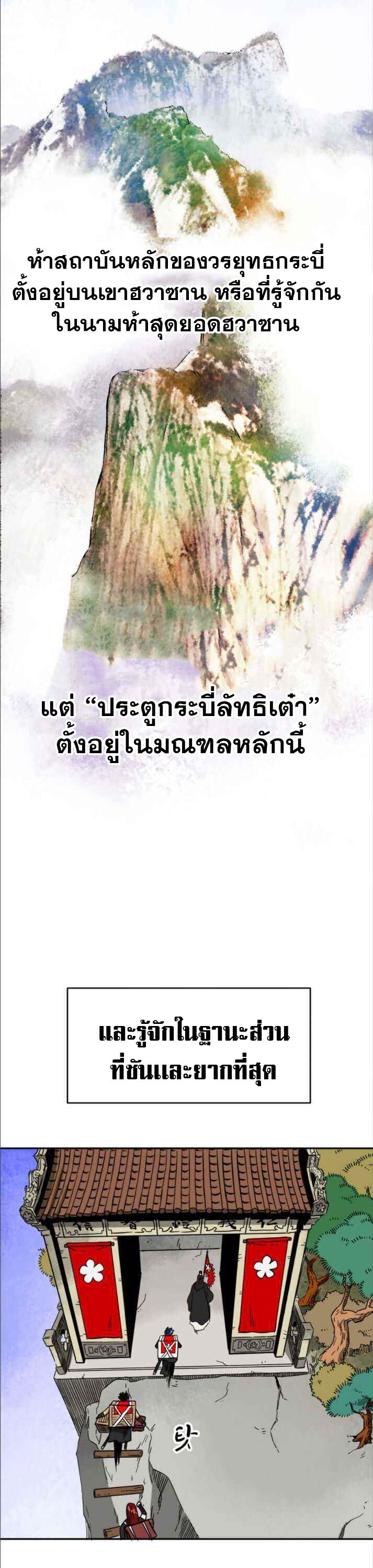 Infinite Level Up In Murim ตอนที่ 29 17