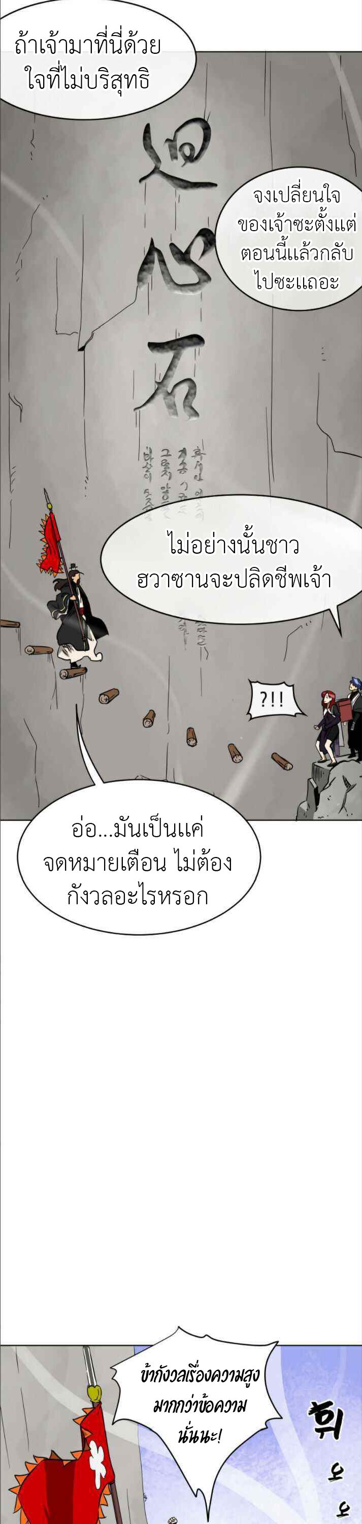Infinite Level Up In Murim ตอนที่ 29 12
