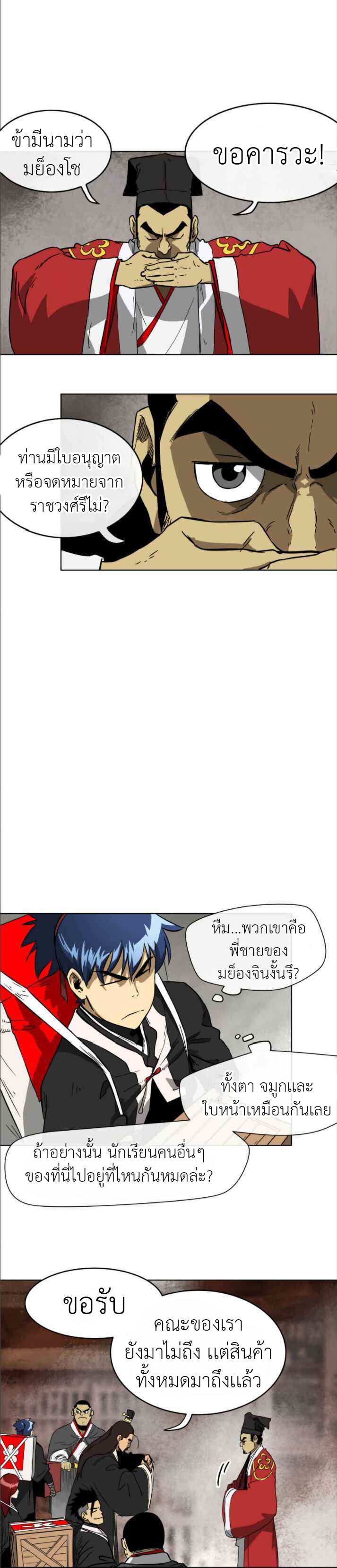 Infinite Level Up In Murim ตอนที่ 29 22