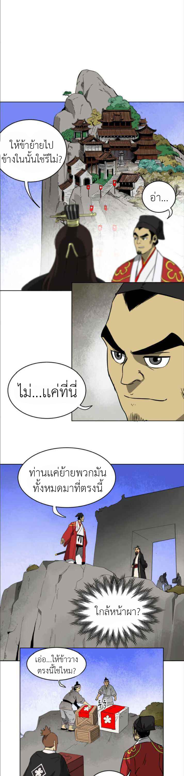 Infinite Level Up In Murim ตอนที่ 29 27