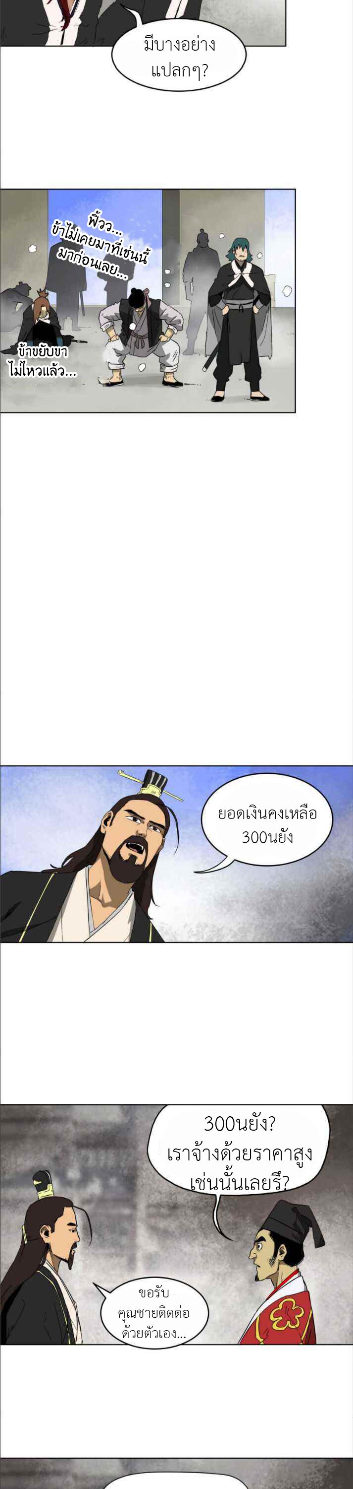 Infinite Level Up In Murim ตอนที่ 29 24