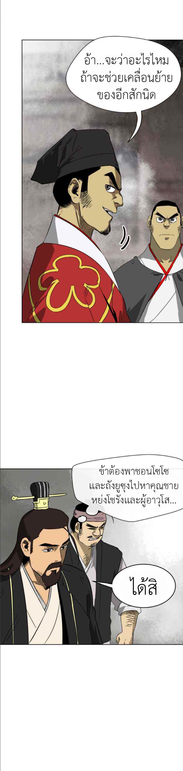 Infinite Level Up In Murim ตอนที่ 29 26