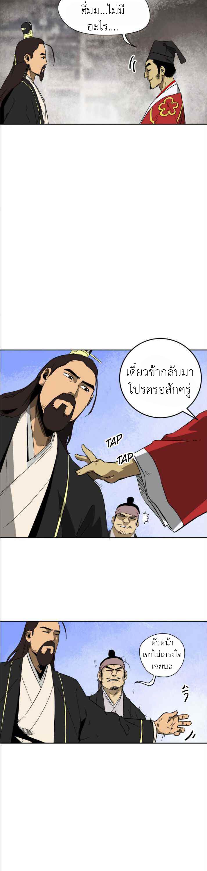 Infinite Level Up In Murim ตอนที่ 29 25