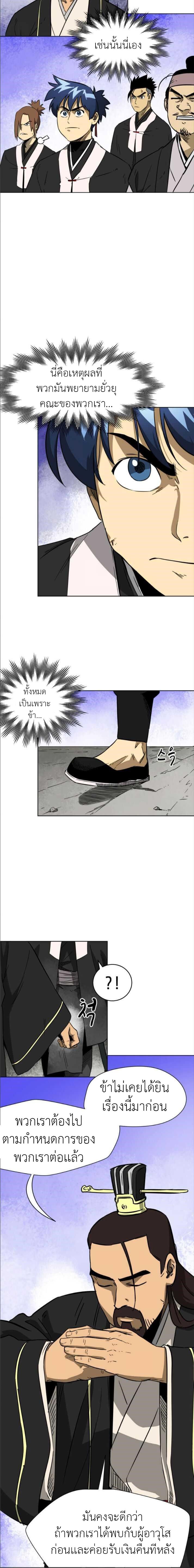 Infinite Level Up In Murim ตอนที่ 30 8