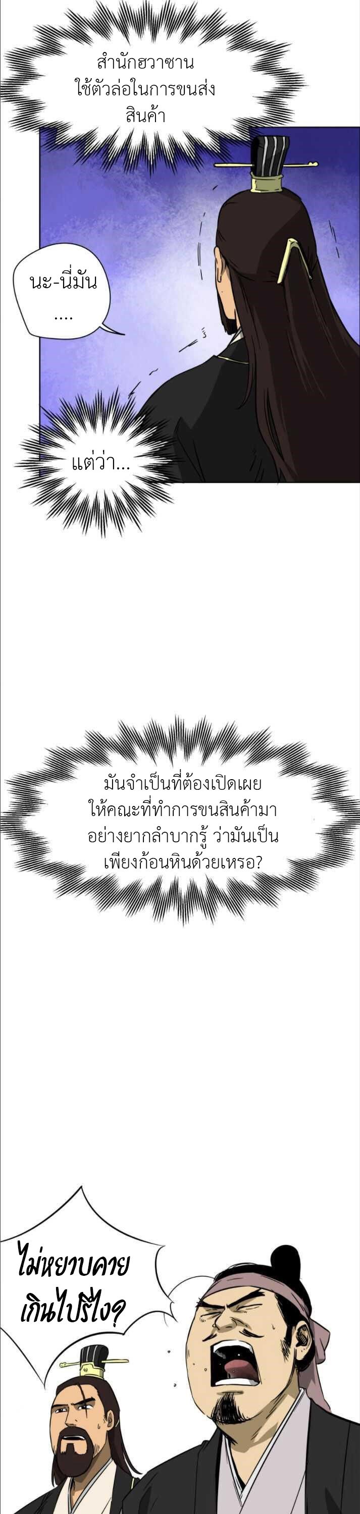 Infinite Level Up In Murim ตอนที่ 30 6