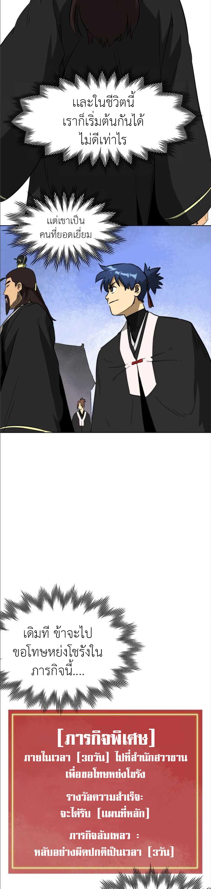Infinite Level Up In Murim ตอนที่ 30 10