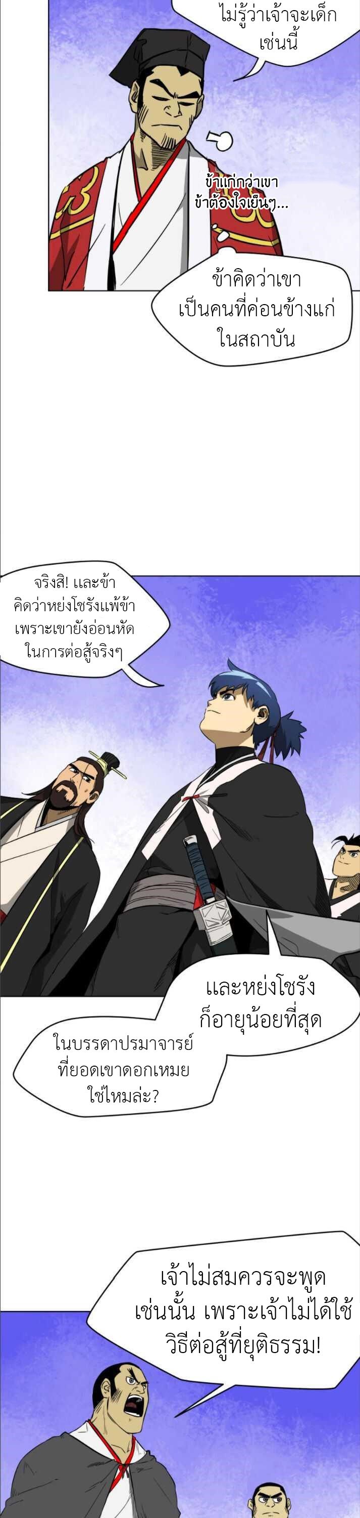 Infinite Level Up In Murim ตอนที่ 30 13