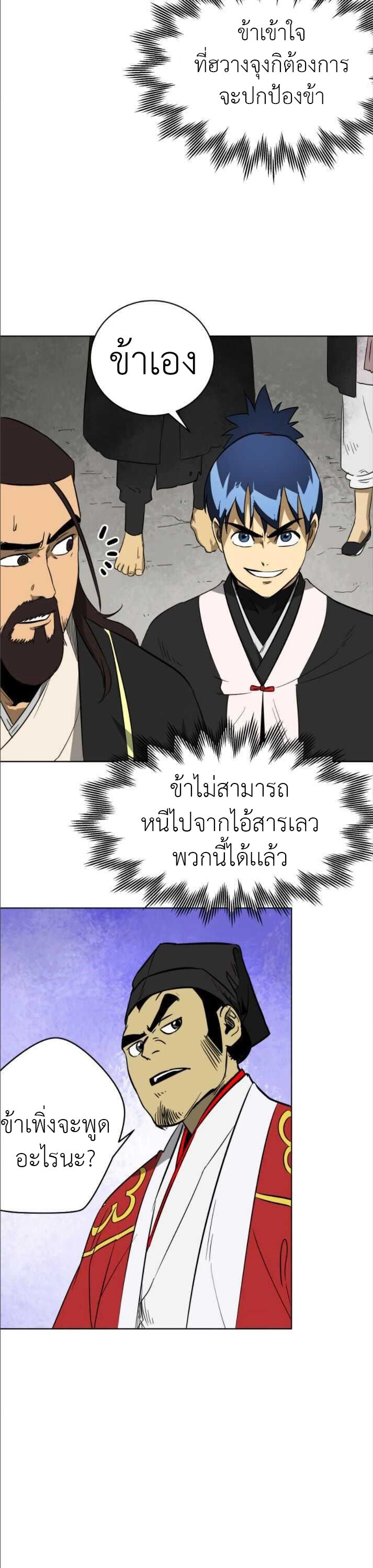 Infinite Level Up In Murim ตอนที่ 30 11