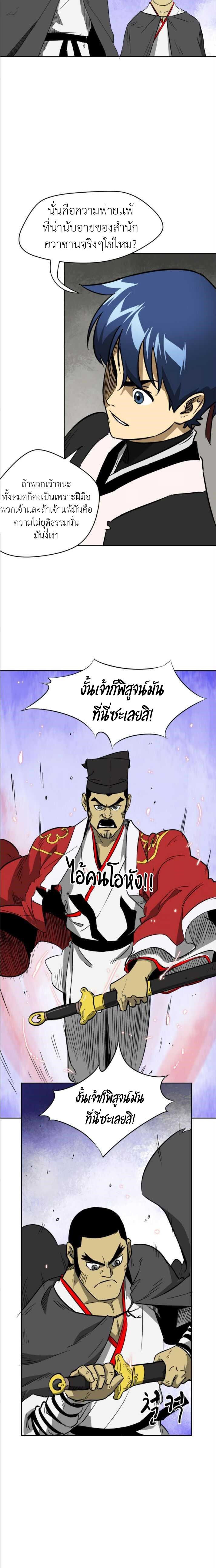 Infinite Level Up In Murim ตอนที่ 30 14