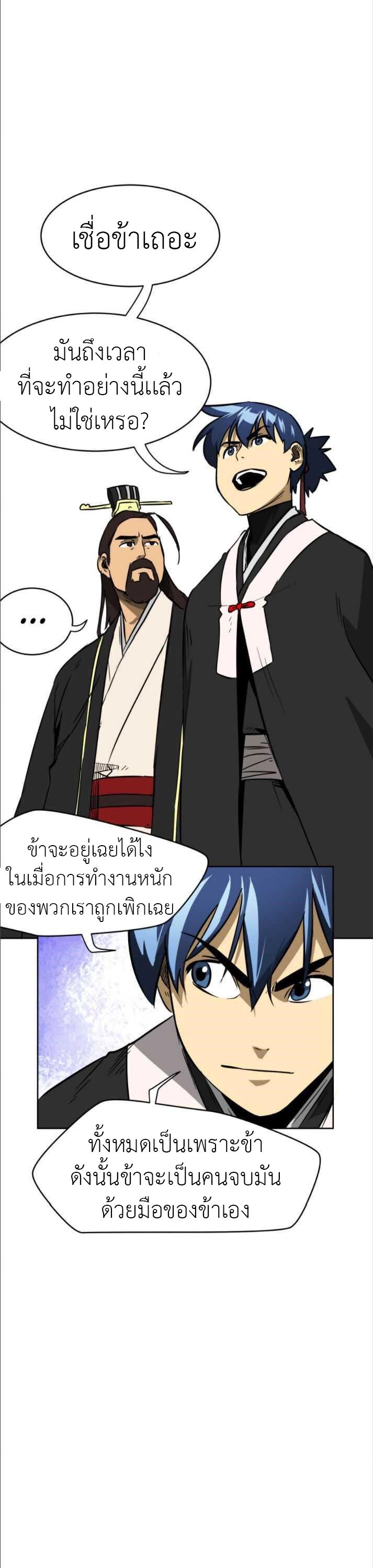 Infinite Level Up In Murim ตอนที่ 30 16
