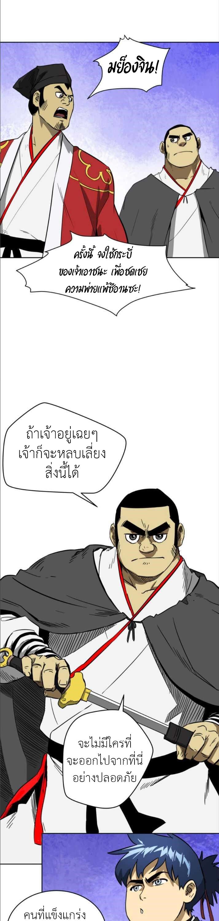 Infinite Level Up In Murim ตอนที่ 30 17