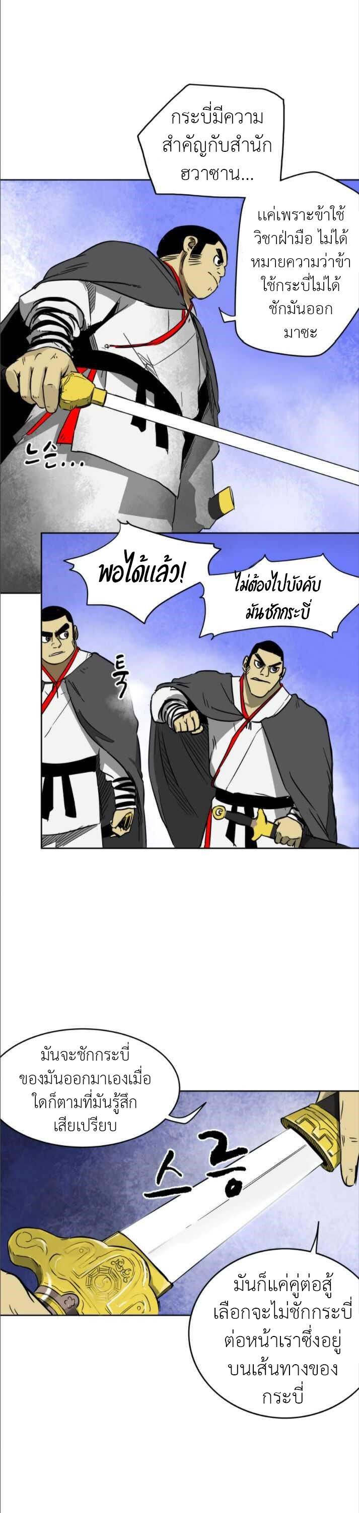 Infinite Level Up In Murim ตอนที่ 30 23