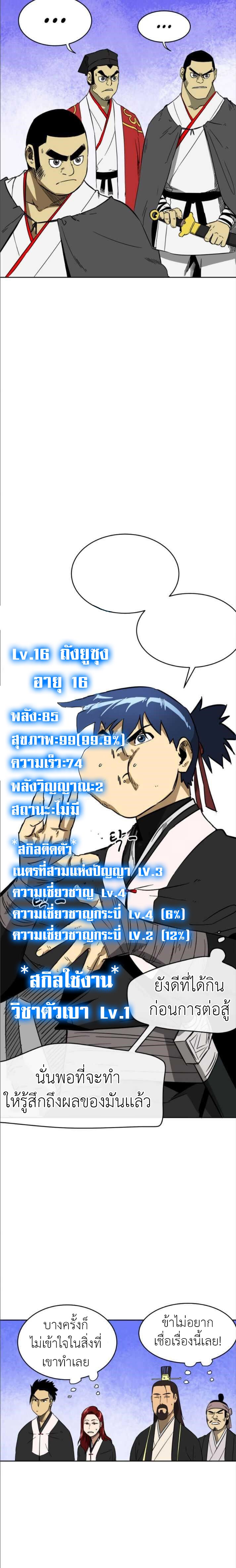 Infinite Level Up In Murim ตอนที่ 30 21