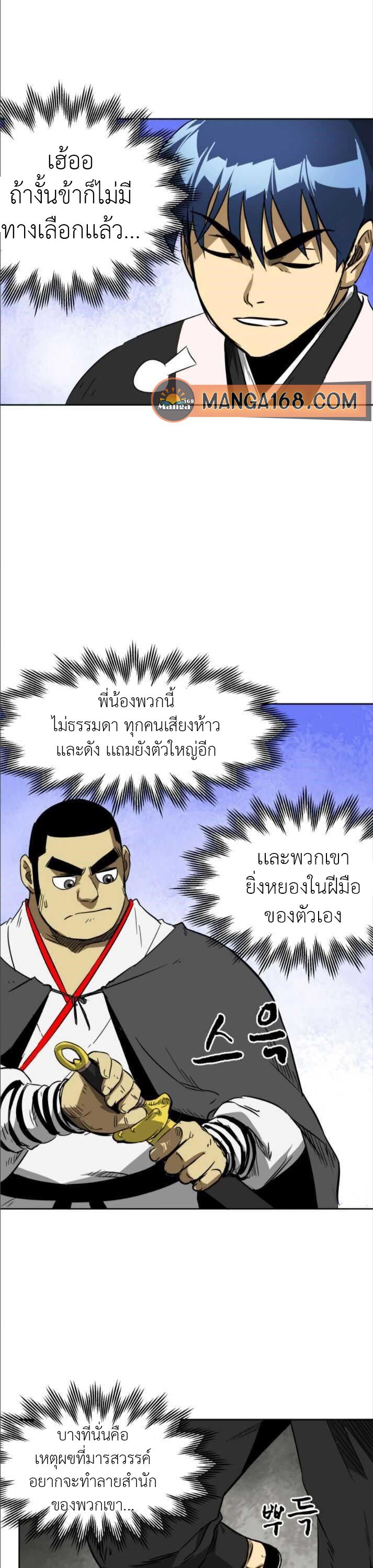 Infinite Level Up In Murim ตอนที่ 30 25