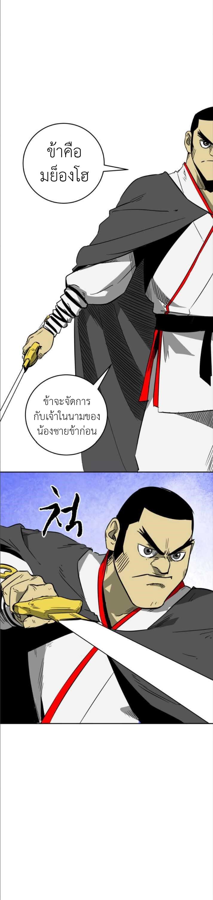 Infinite Level Up In Murim ตอนที่ 30 24