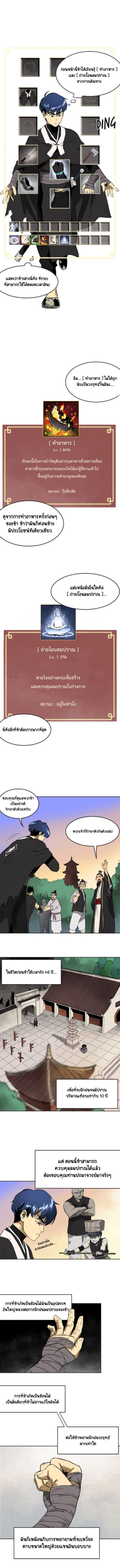 Infinite Level Up In Murim ตอนที่ 36 2