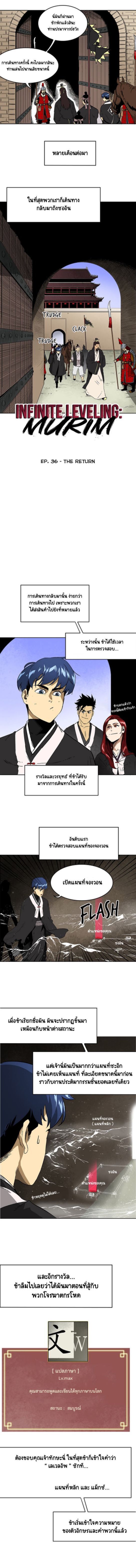 Infinite Level Up In Murim ตอนที่ 36 1