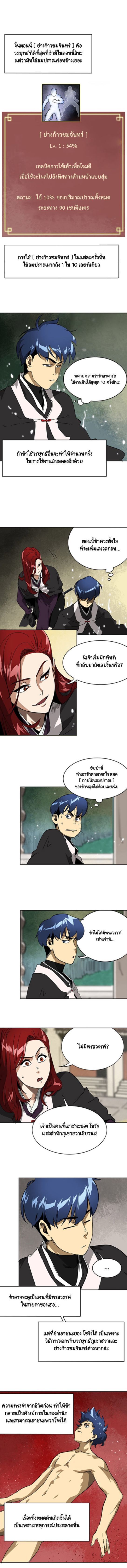 Infinite Level Up In Murim ตอนที่ 36 4