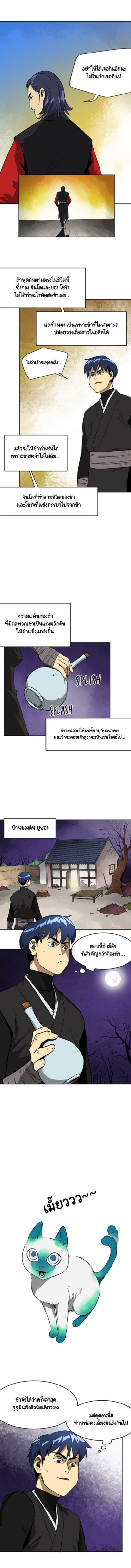 Infinite Level Up In Murim ตอนที่ 37 6