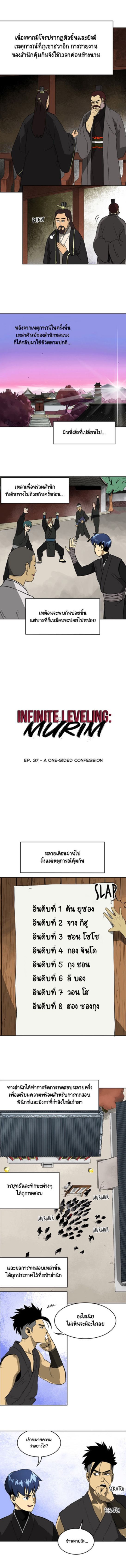 Infinite Level Up In Murim ตอนที่ 37 1