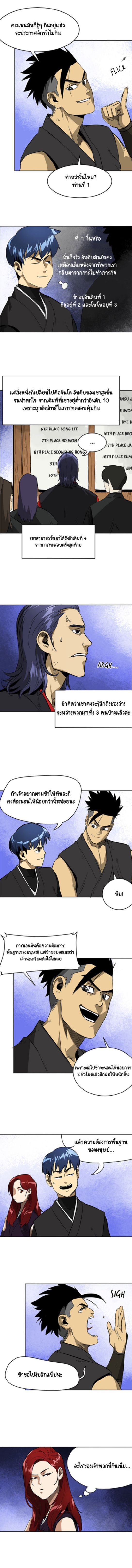 Infinite Level Up In Murim ตอนที่ 37 2