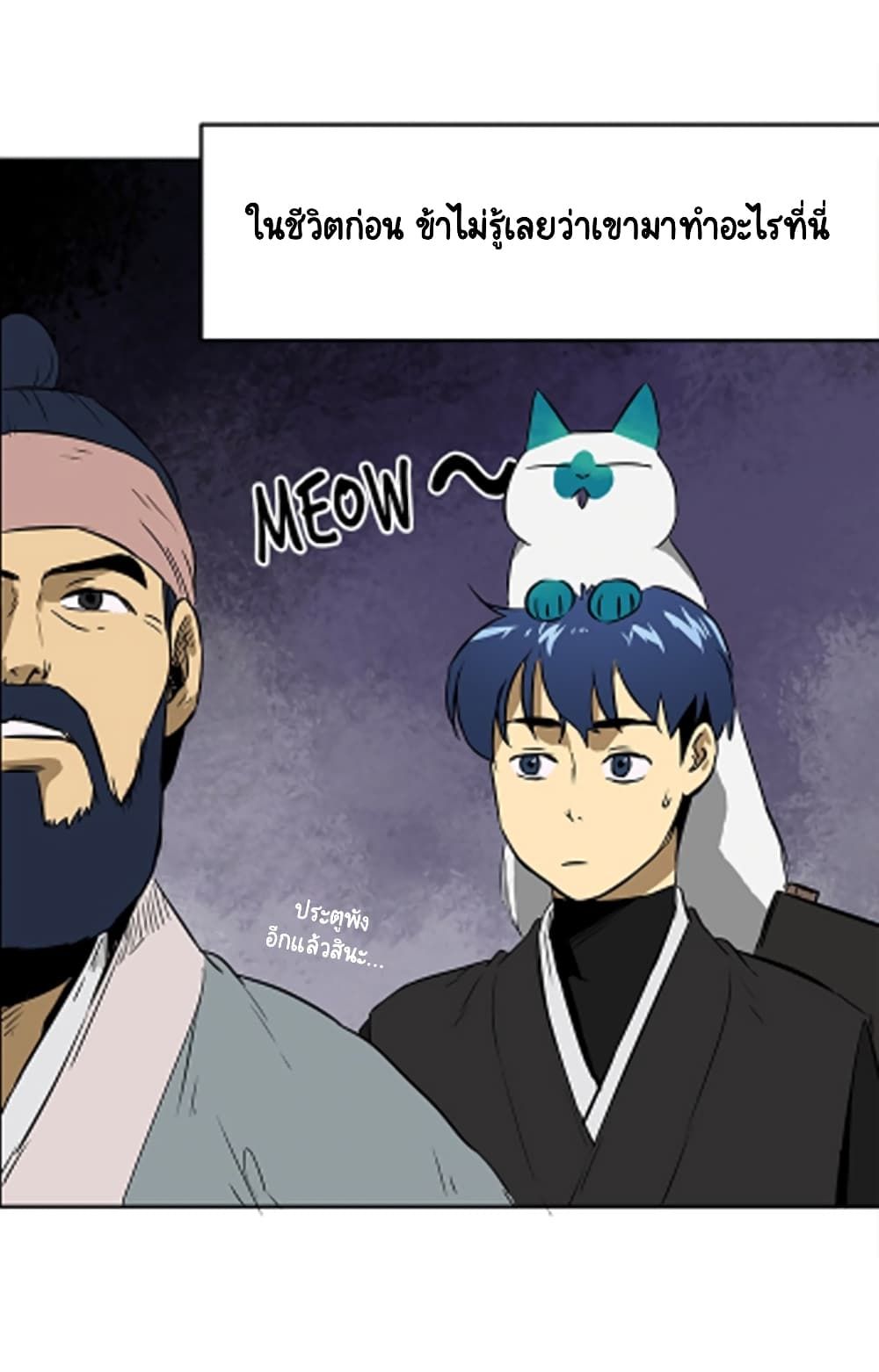 Infinite Level Up In Murim ตอนที่ 38 6