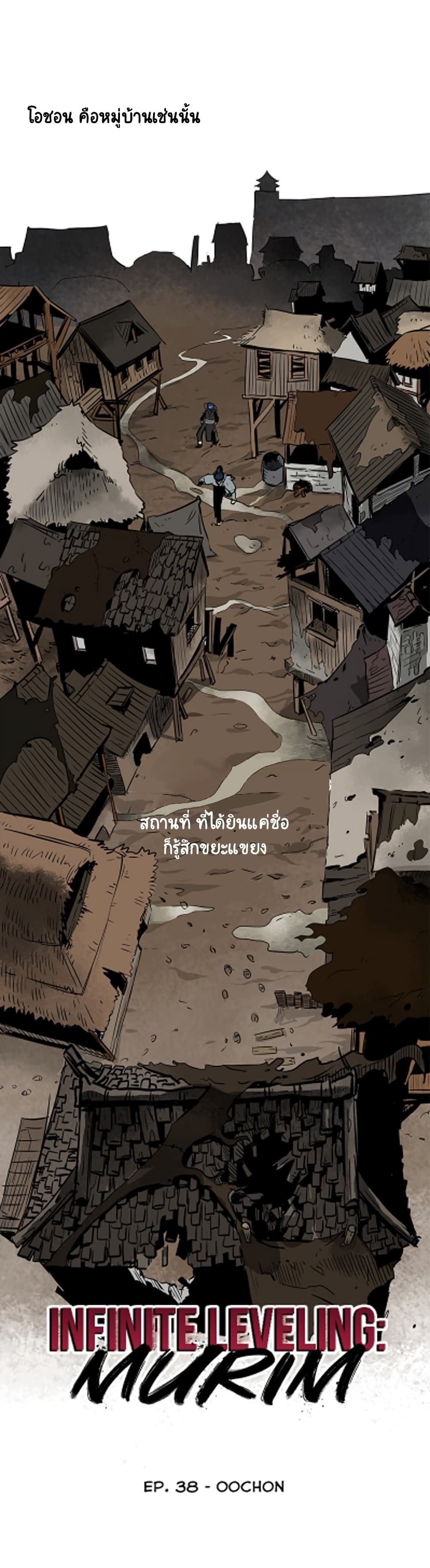 Infinite Level Up In Murim ตอนที่ 38 4