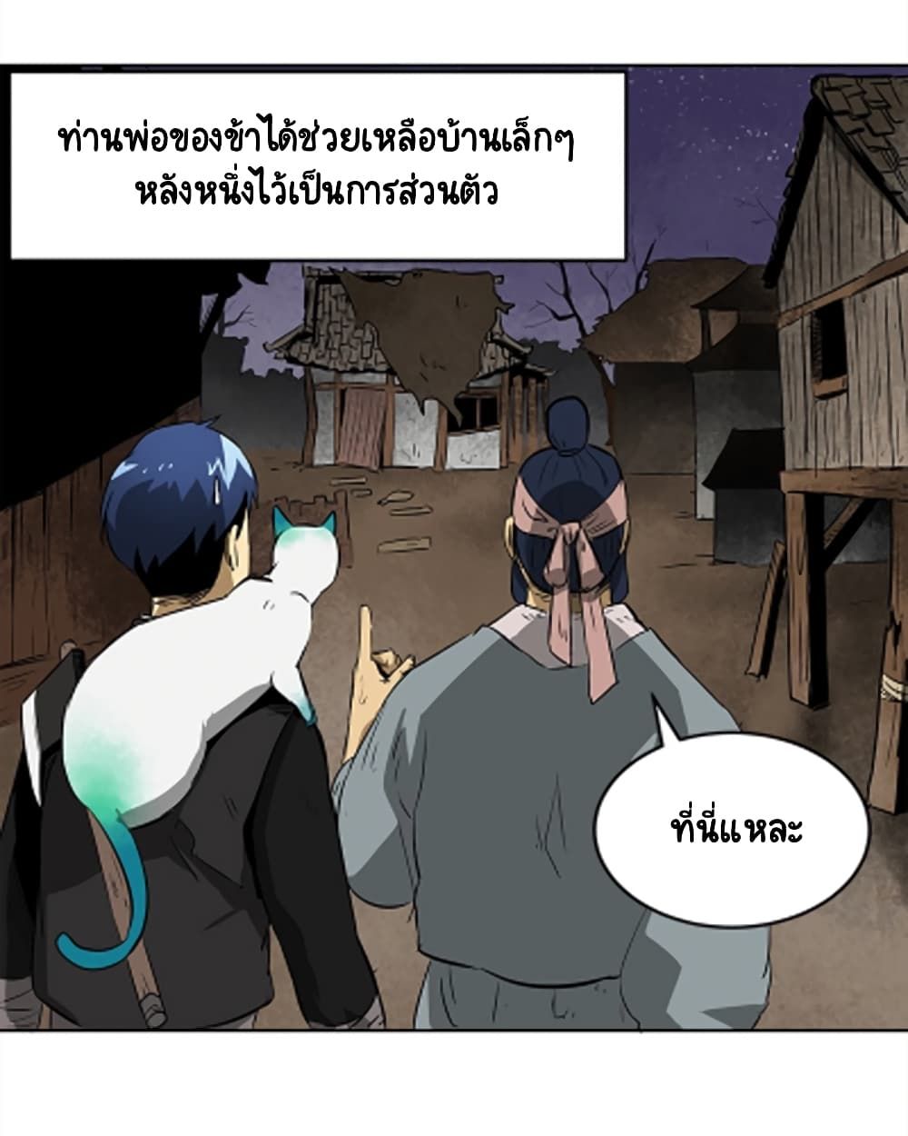 Infinite Level Up In Murim ตอนที่ 38 5