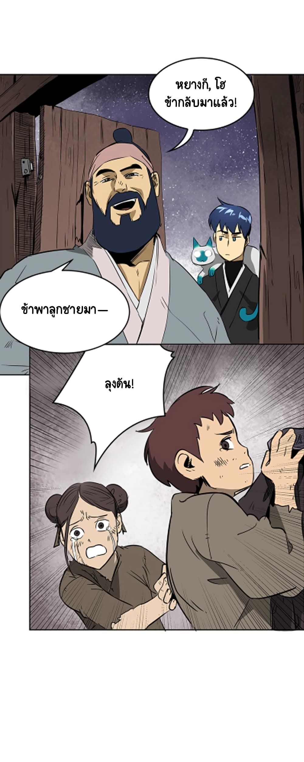 Infinite Level Up In Murim ตอนที่ 38 11