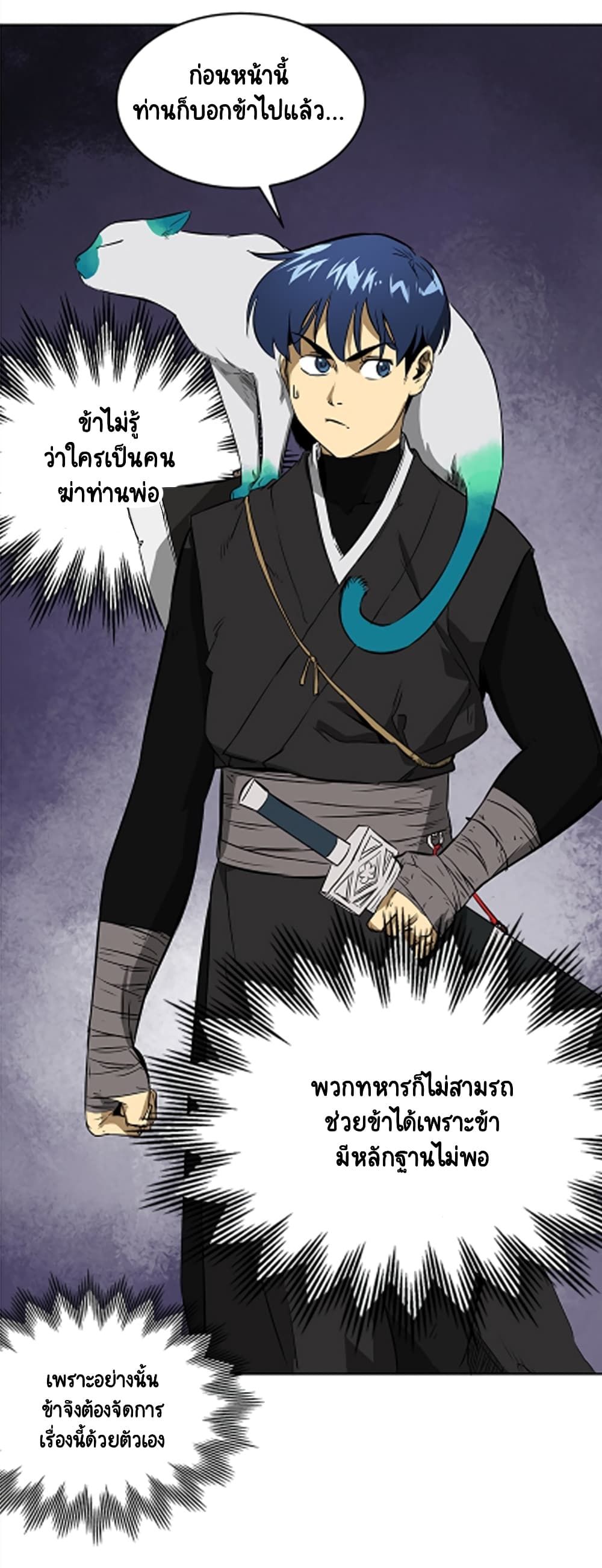 Infinite Level Up In Murim ตอนที่ 38 9