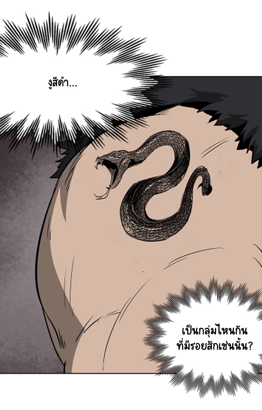 Infinite Level Up In Murim ตอนที่ 38 30