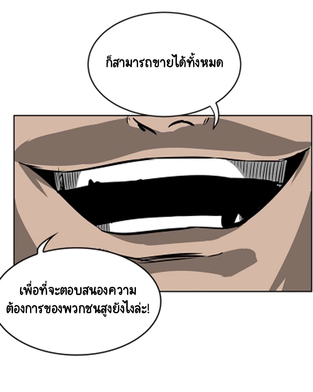 Infinite Level Up In Murim ตอนที่ 38 37