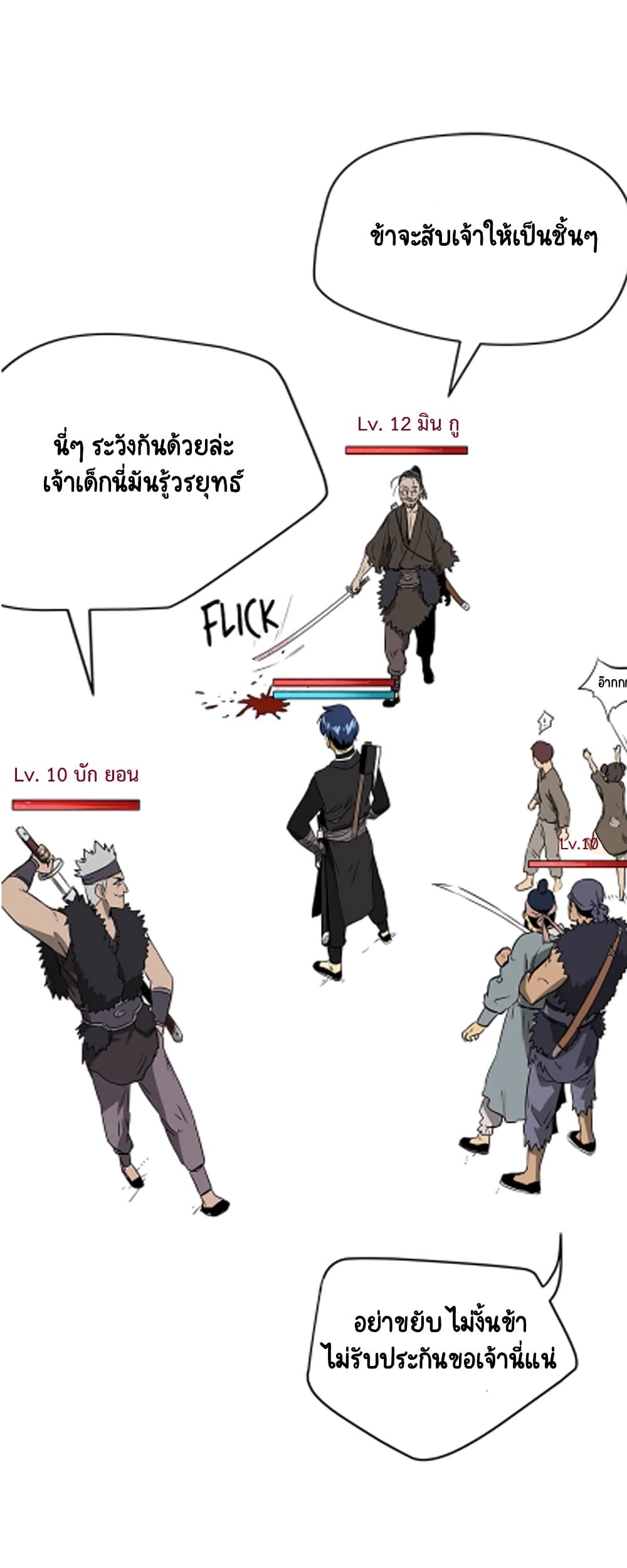 Infinite Level Up In Murim ตอนที่ 38 42