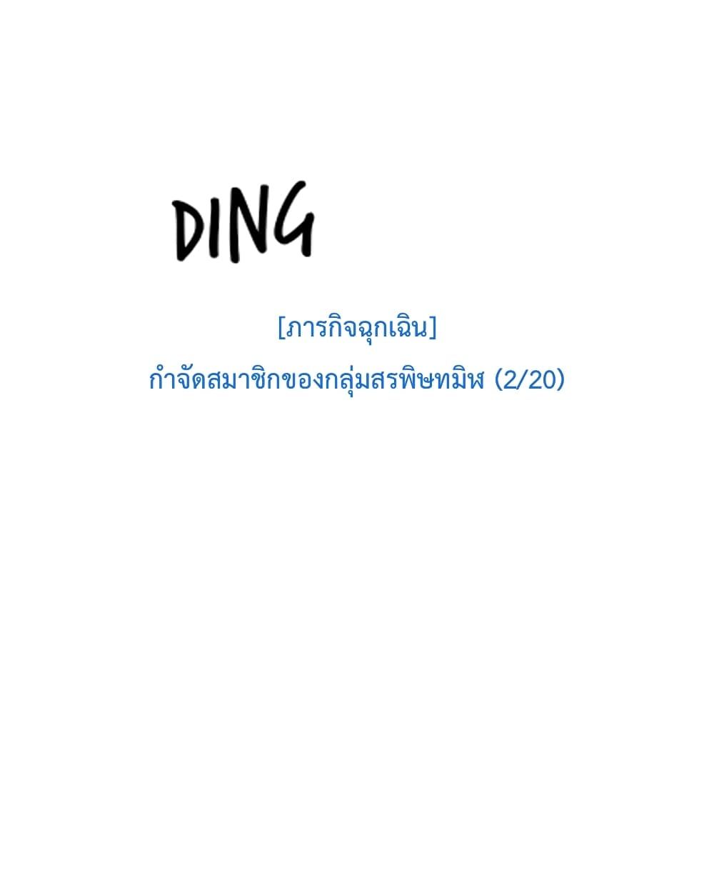 Infinite Level Up In Murim ตอนที่ 38 60